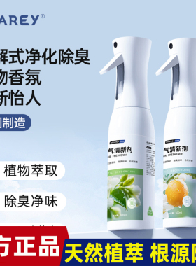 GRAREY格瑞亚空气清新剂天然植物萃取配方根源除臭去异味