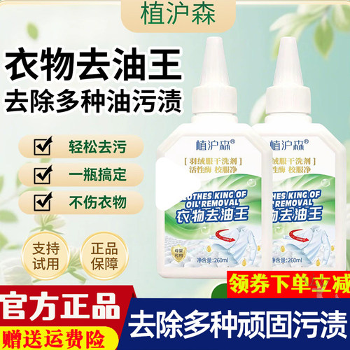 【全新升级干洗店同款】衣物去油王笔墨渍油渍血渍快速去渍干洗剂