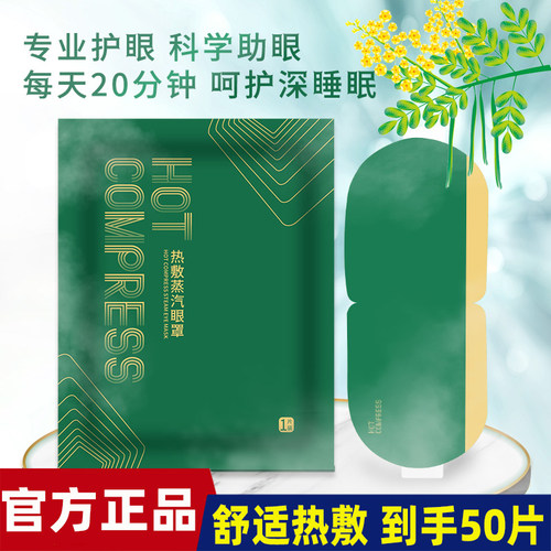 景涵宛艾决明子蒸汽眼罩 艾草眼罩包邮自发热温感温热舒缓热敷