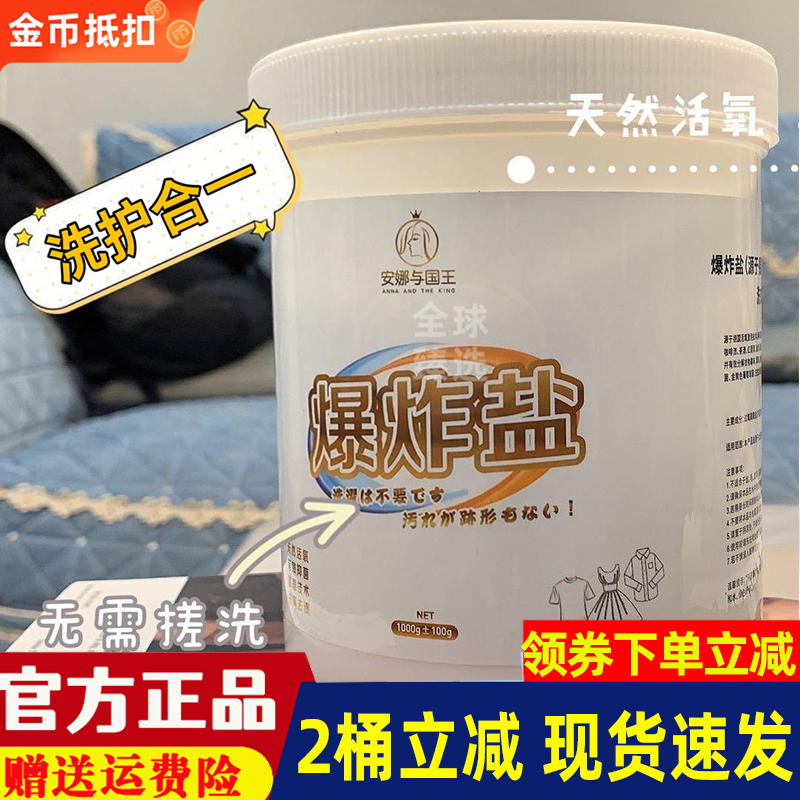 安娜与国王爆炸盐家用彩色衣物彩漂粉漂白剂去渍去黄增白洗衣神器