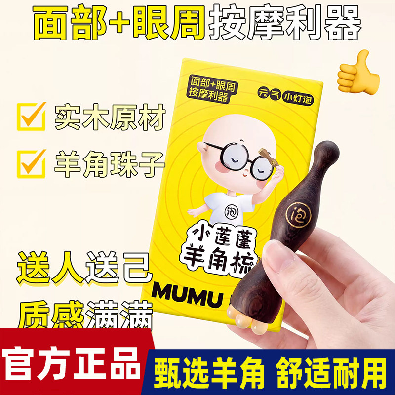 升级款】元气小灯泡小莲蓬按摩梳羊角梳子脸部美容朱雀三啄拨筋棒