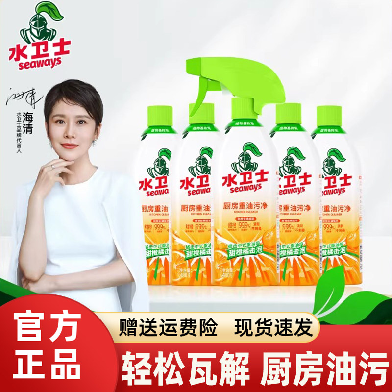 水卫士厨房重油污净多功能清洗喷雾剂去油污除油垢油烟机厨房神器,洗护清洁剂/卫生巾/纸/香薰,油污清洁剂,淘宝优惠券,粉丝福利购,淘宝优惠卷