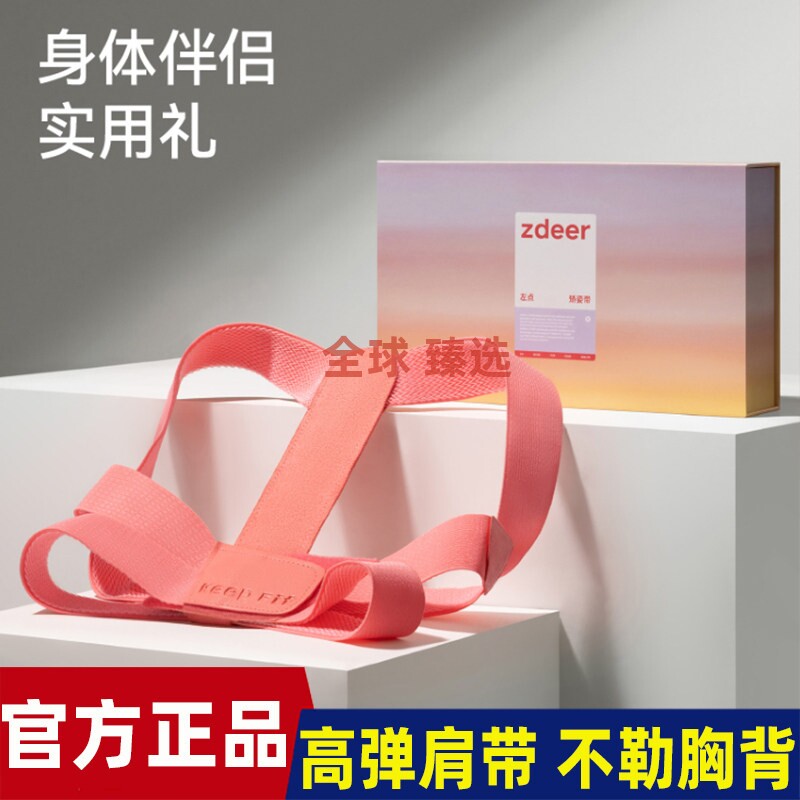zdeer左点矫姿带开肩美背矫体态青少年男女成人用隐形直背矫姿器