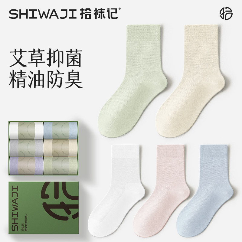 拾袜记直角网眼精油防臭袜礼盒柔软舒适透气吸汗不闷脚
