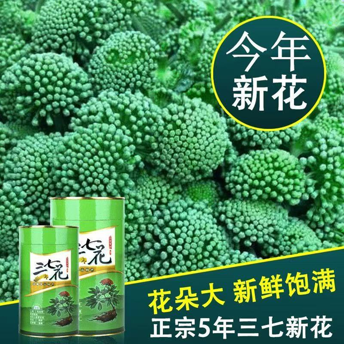 云南文山三七花干花正品官方旗舰店特级精选5年田七三七养生花茶
