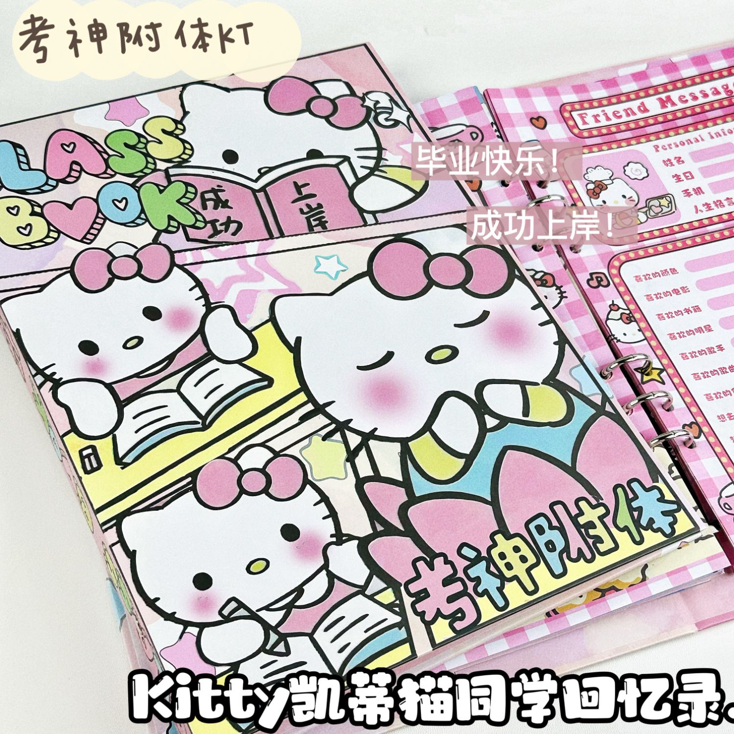 新款凯蒂猫同学录可爱卡图片