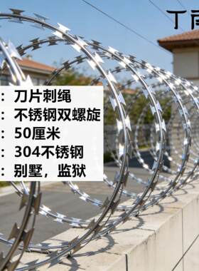 不锈钢刀片刺绳刺丝滚笼热镀锌防锈带刺铁丝防盗防爬刺围墙防护网