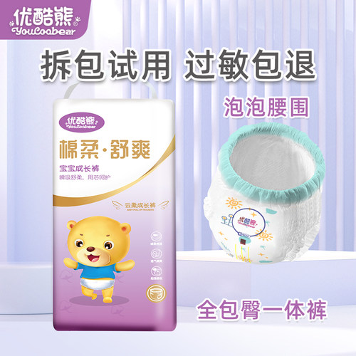 优酷熊婴儿拉拉裤超薄透气尿不湿