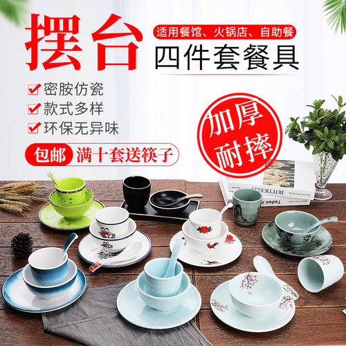密胺摆台餐具密胺火锅店商用加厚