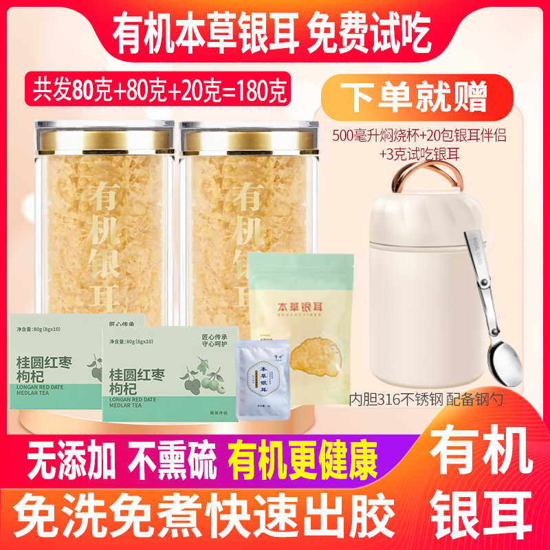 160克有机本草银耳羹即食免煮