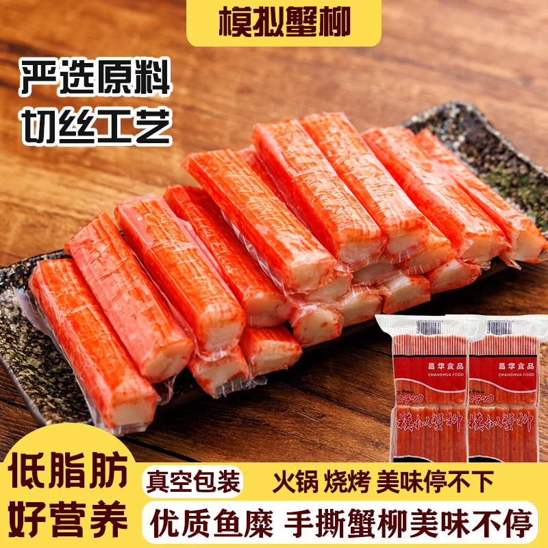 冷冻蟹棒模拟蟹柳日式手撕蟹柳火锅日料关东煮大崎同款蟹味棒商用