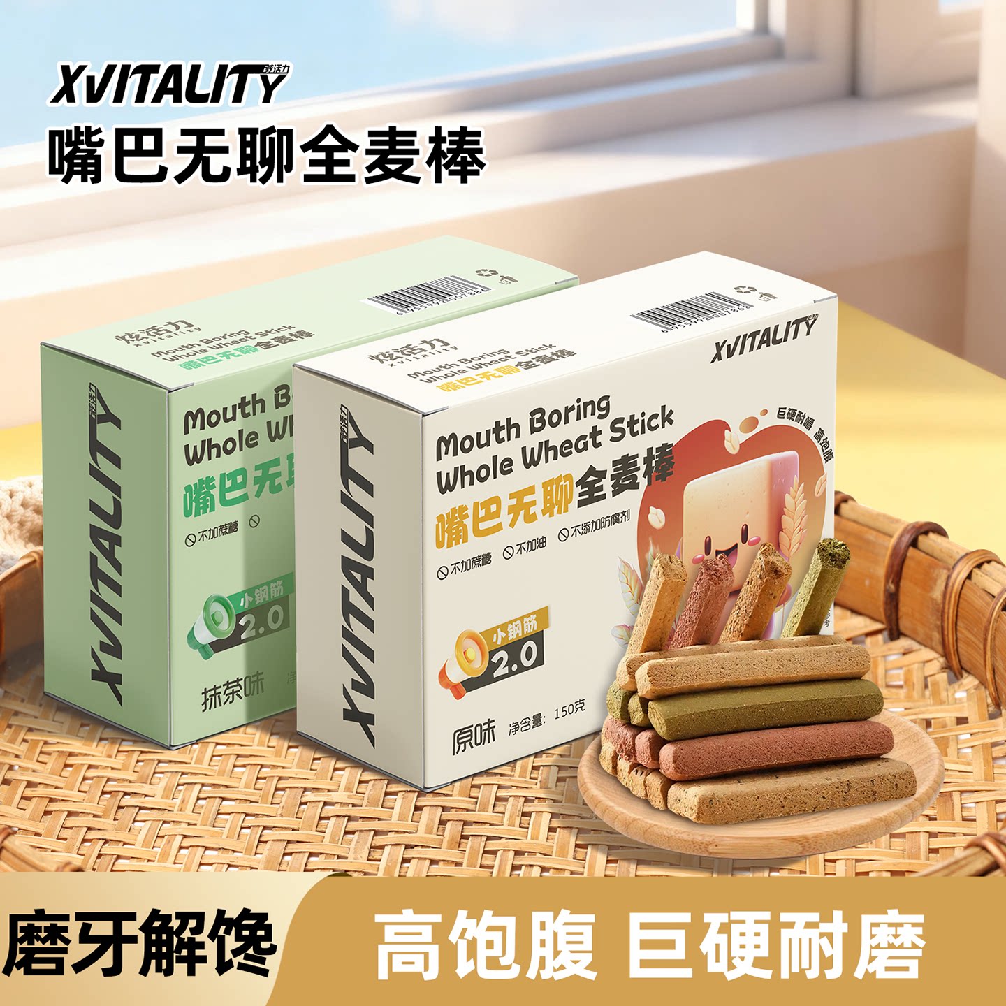 全麦小钢筋磨牙棒耐嚼0添加蔗糖饼干解馋低脂饱腹粗粮即食零食