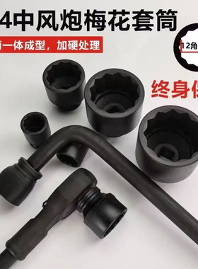 3/4寸重型梅花套筒中风炮12角短套筒头花角 电动气动扳手加厚套装