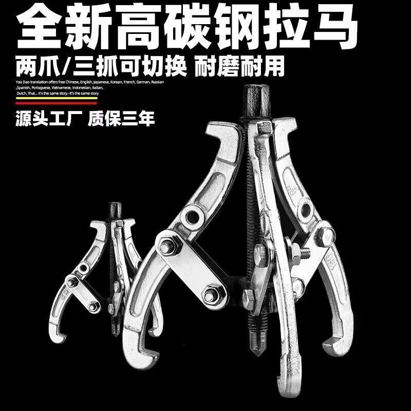 锻压三爪两爪拉马拆卸轴承工具皮带拔轮器汽修多功能洗衣机拉马器