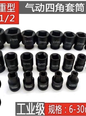 四方套筒头四边内四角形凹四方孔套头小风炮两头方1/2拆堵头工具