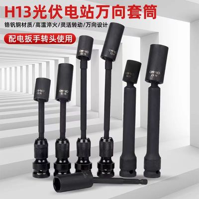 光伏六角套筒帝创加长