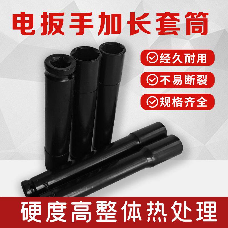 电动扳手套筒头150-300mm长架子工木工开口六角风炮套筒板子头1/2
