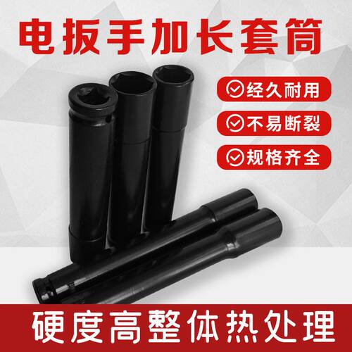 电动扳手套筒头150-300mm长架子工木工开口六角风炮套筒板子头1/2