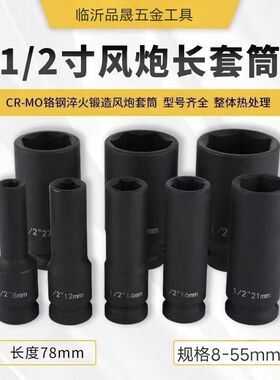 1/2寸加长小风炮套筒12.5mm接口长电动扳手重型气动套头8－41套装