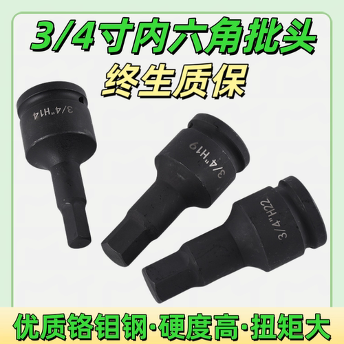 3/4寸内六角旋具批头套筒重型一体电动风炮气动扳手6棱H型内六方