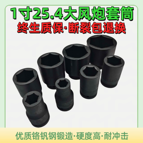1寸大风炮套筒头气动电动扳手加长重型加厚汽修工具轮胎货车板头