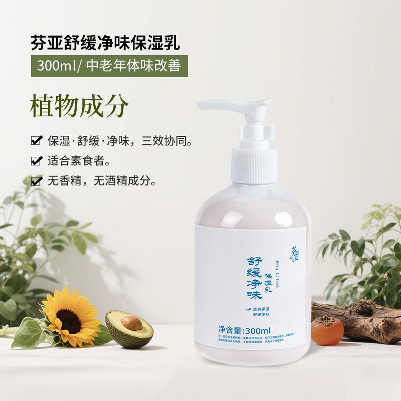 芬亚舒缓净味保湿乳中老年敏感肌透明质酸钠神经酰胺改善干燥紧绷