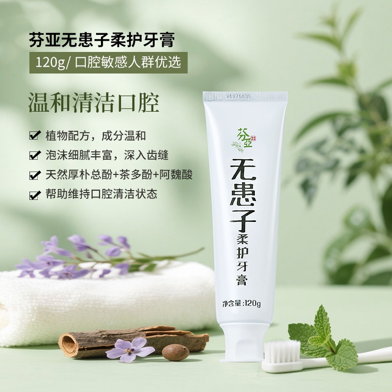 植物成分清新口气牙膏