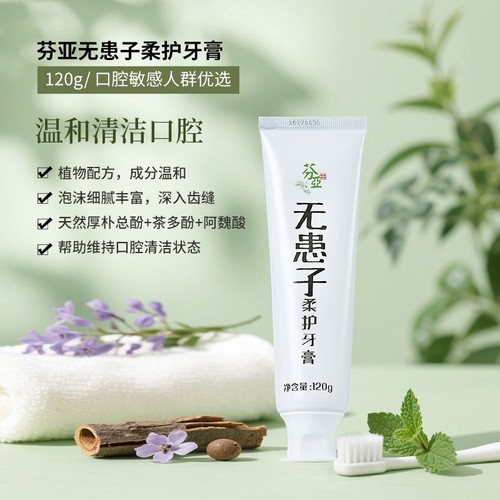 植物成分清新口气牙膏