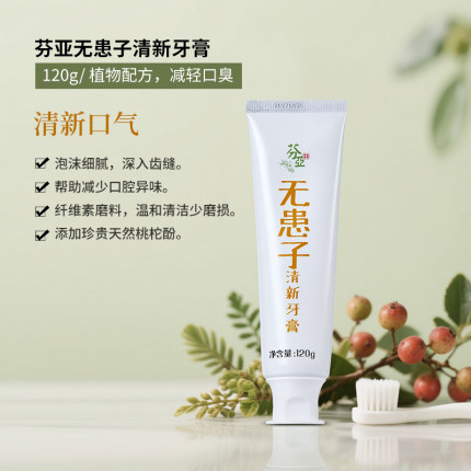 无患子清新牙膏桃柁酚天然植物去口臭低磨损无化学防腐剂香精薄荷