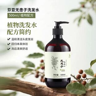 无患子洗发水无MIT无苯甲酸钠无甲醛释放体无尼泊金酯无香精无PEG