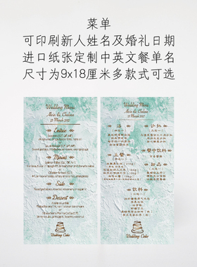 【质感蓝色】婚礼菜单 menu 定制 中英文菜单 9x18厘米 30张起订