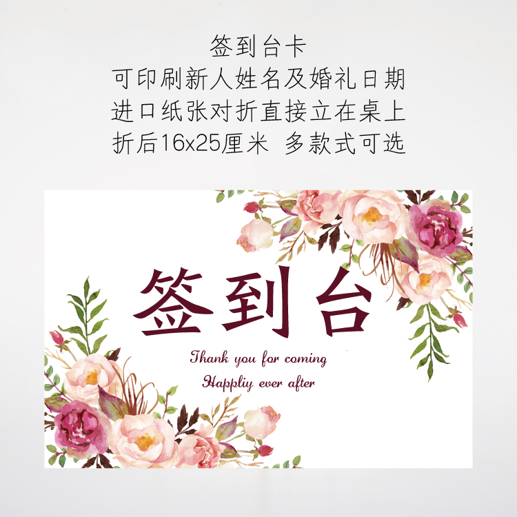 新中式紫红色芍药定制婚礼签到台男方签到台卡女方签到台卡甜品台