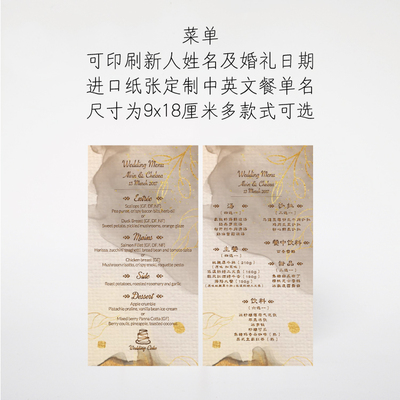 莫兰迪款式定制婚礼菜单