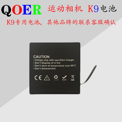 QOER 游山狗迷 K9 运动相机电池