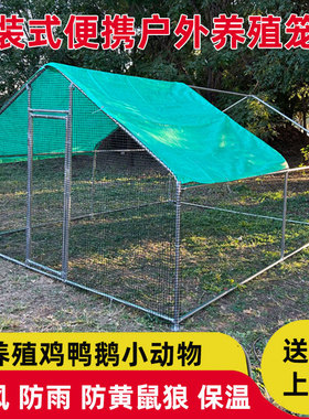 大型防水防晒鸡棚户外防雨棚搭建鸡窝家禽鸭鹅兔鸽棚鸡笼子