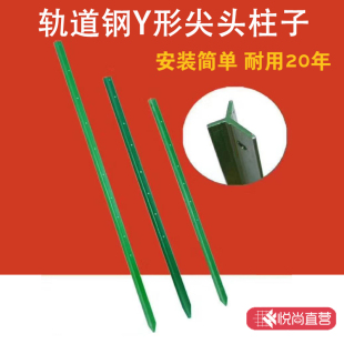 牛栏网立柱轨道钢三角实心尖头柱铁丝网柱杆子养殖牛羊围栏网杆条