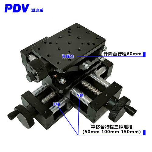 PDV三轴手动平移台升降台