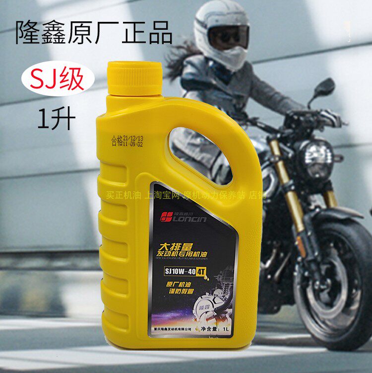 摩托车通用机油隆鑫原厂正品机油