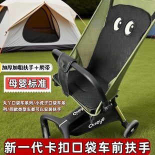 丸丫t2防滑扶手|小虎子t3二代口袋车|升级耐用无溶剂皮革防惧啃