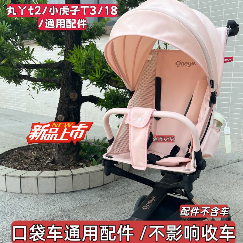 新款粉色丸丫t2婴儿推车小虎子t3t18t28配件前跨带档部护挡带扶手
