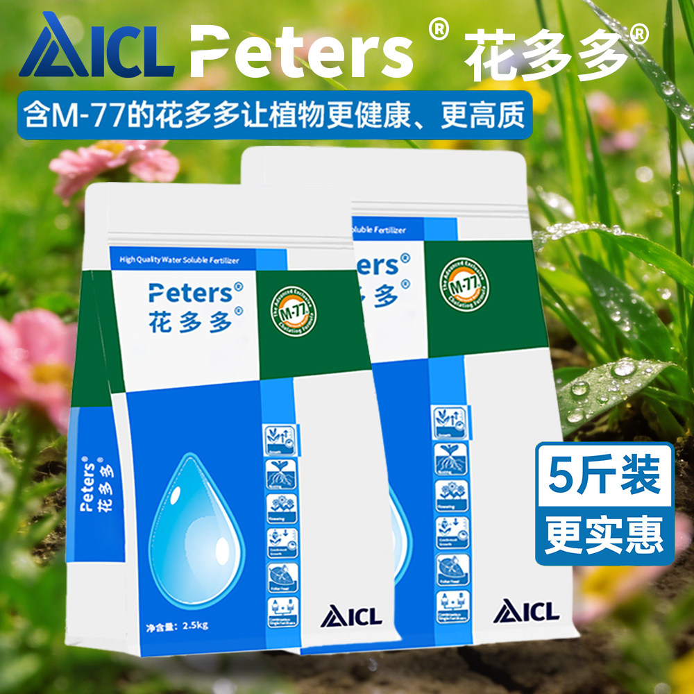 花多多原装进口大包装通用花肥多肉玫瑰月季绣球催花型速效水溶肥