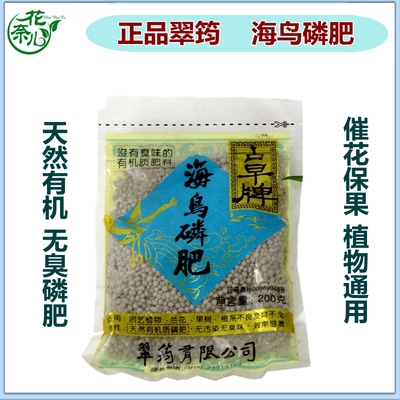 催花肥磷肥翠筠有机肥