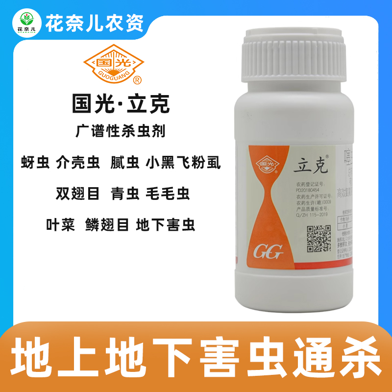 蓟马茶小绿叶蝉白粉虱农药杀虫剂