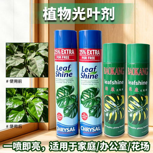 可利鲜保康光亮剂亮叶剂