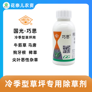 国光巧思 草坪除草剂 马尼拉台湾草高羊茅除狗牙根马唐牛筋等杂草