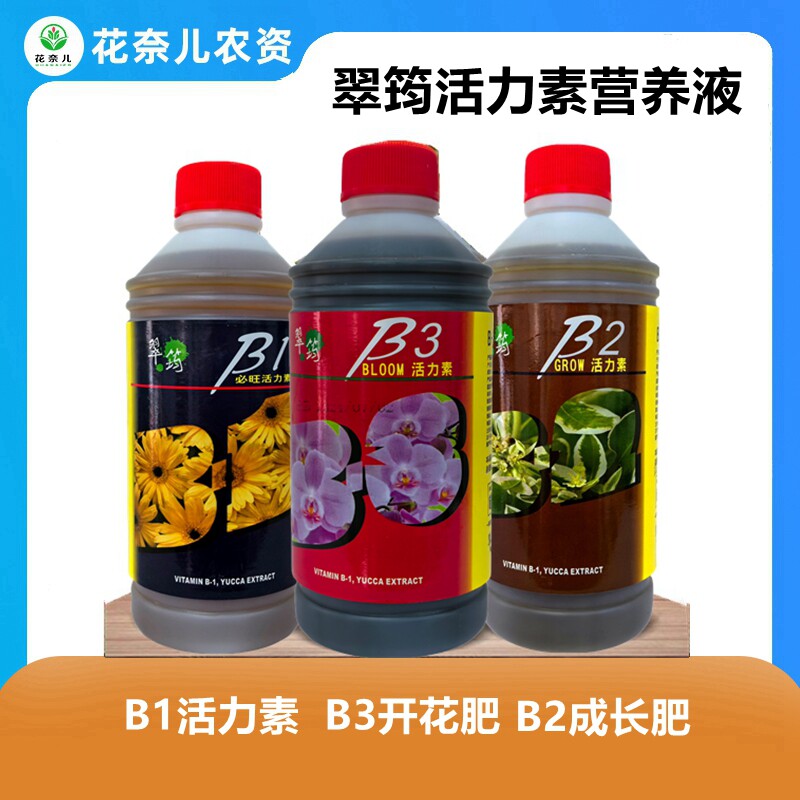 翠筠活力素营养液鱼精鱼油肥