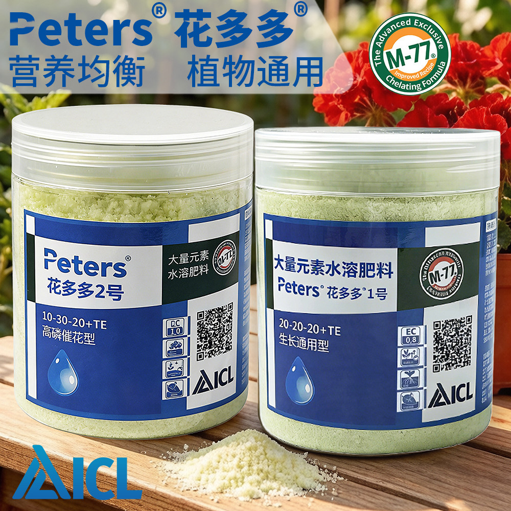 花多多欧洲原装进口全型号通用花肥多肉玫瑰月季催花型速效水溶肥