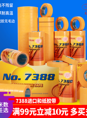 友日久7388进口和纸胶带批发 高粘分色纸喷漆装修墙面 黄色美纹纸
