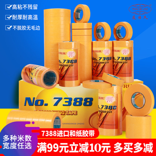 友日久进口批发装修黄色和纸胶带