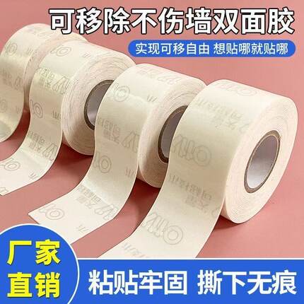 专用可移胶双面胶可移除无痕胶带高粘度胶带易撕不易留痕学生用家